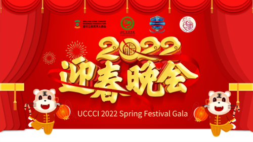 2022 UCC CI Spring Festival Gala was smoothly held online