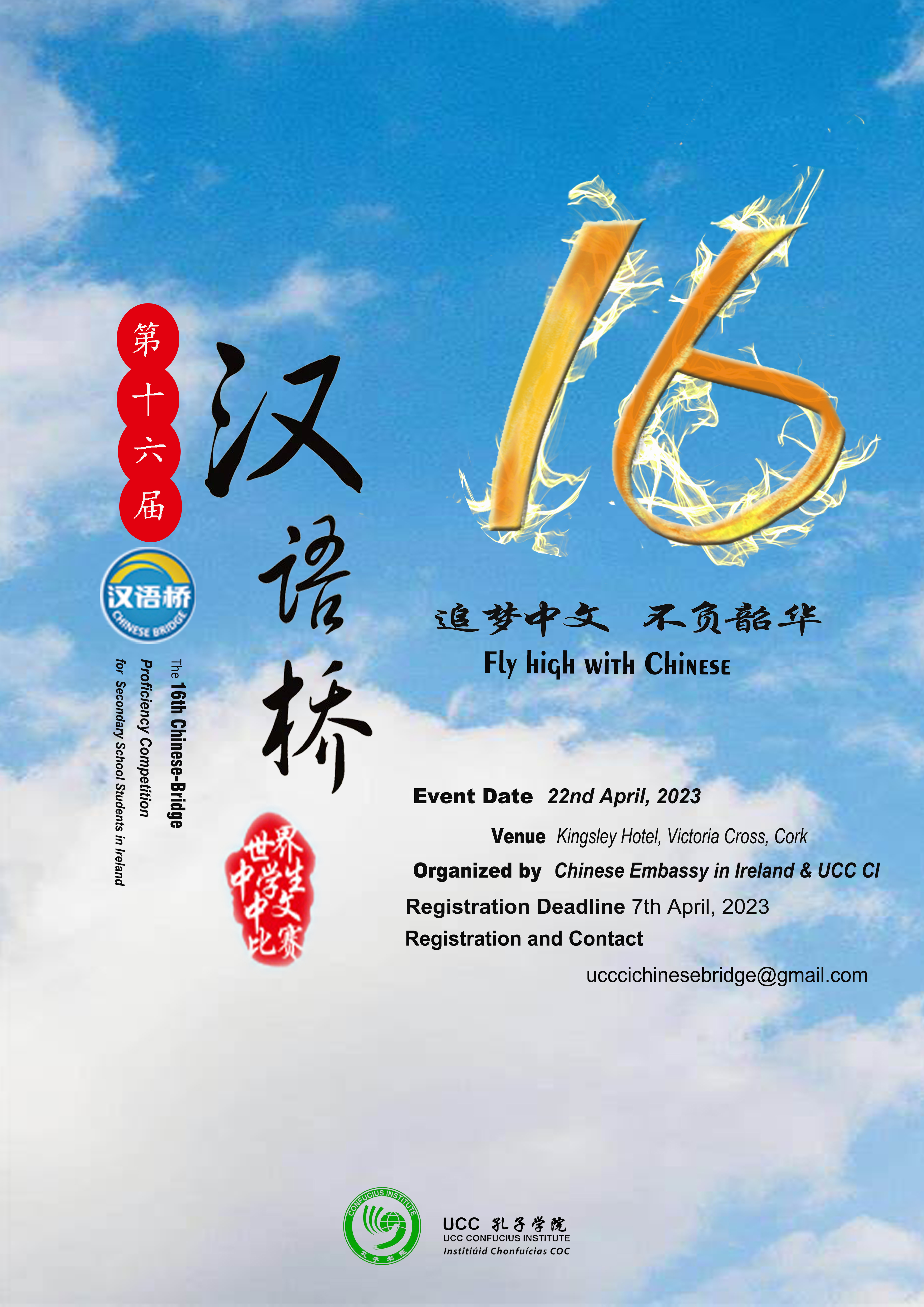 The 16th Chinese-Bridge Chinese Proficiency Competition for Secondary School Students in Ireland is open for registration now.