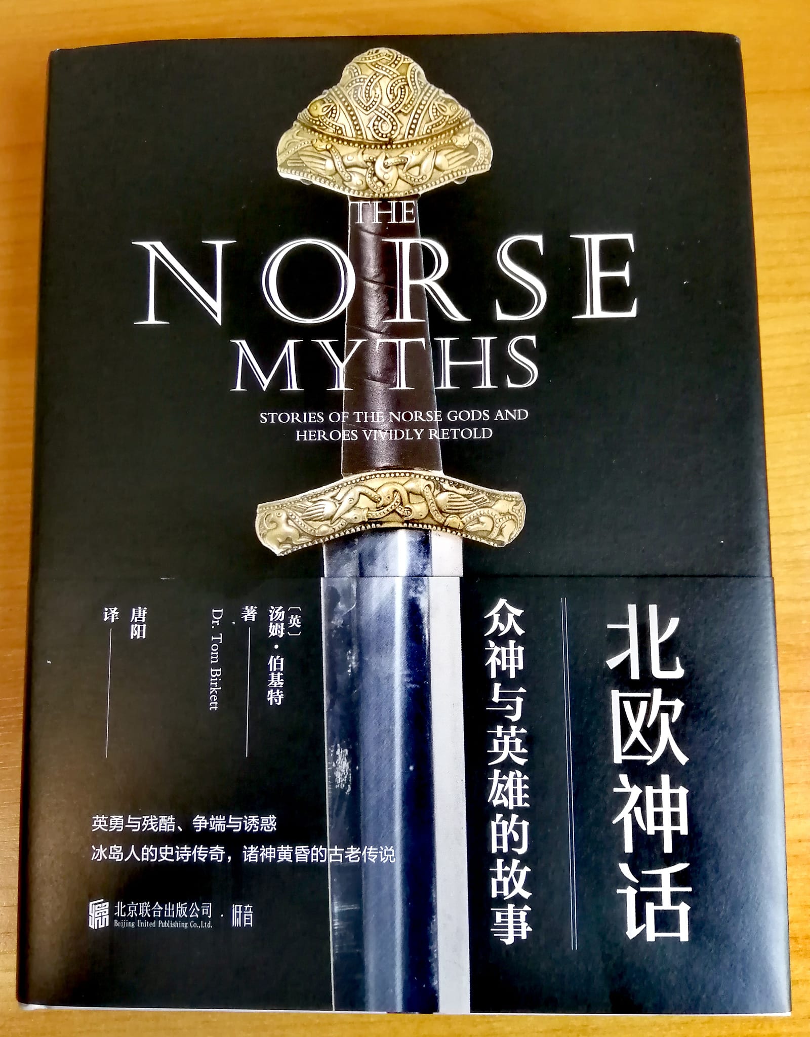 Staff Member's retelling of Norse Myths released in a new Chinese translation